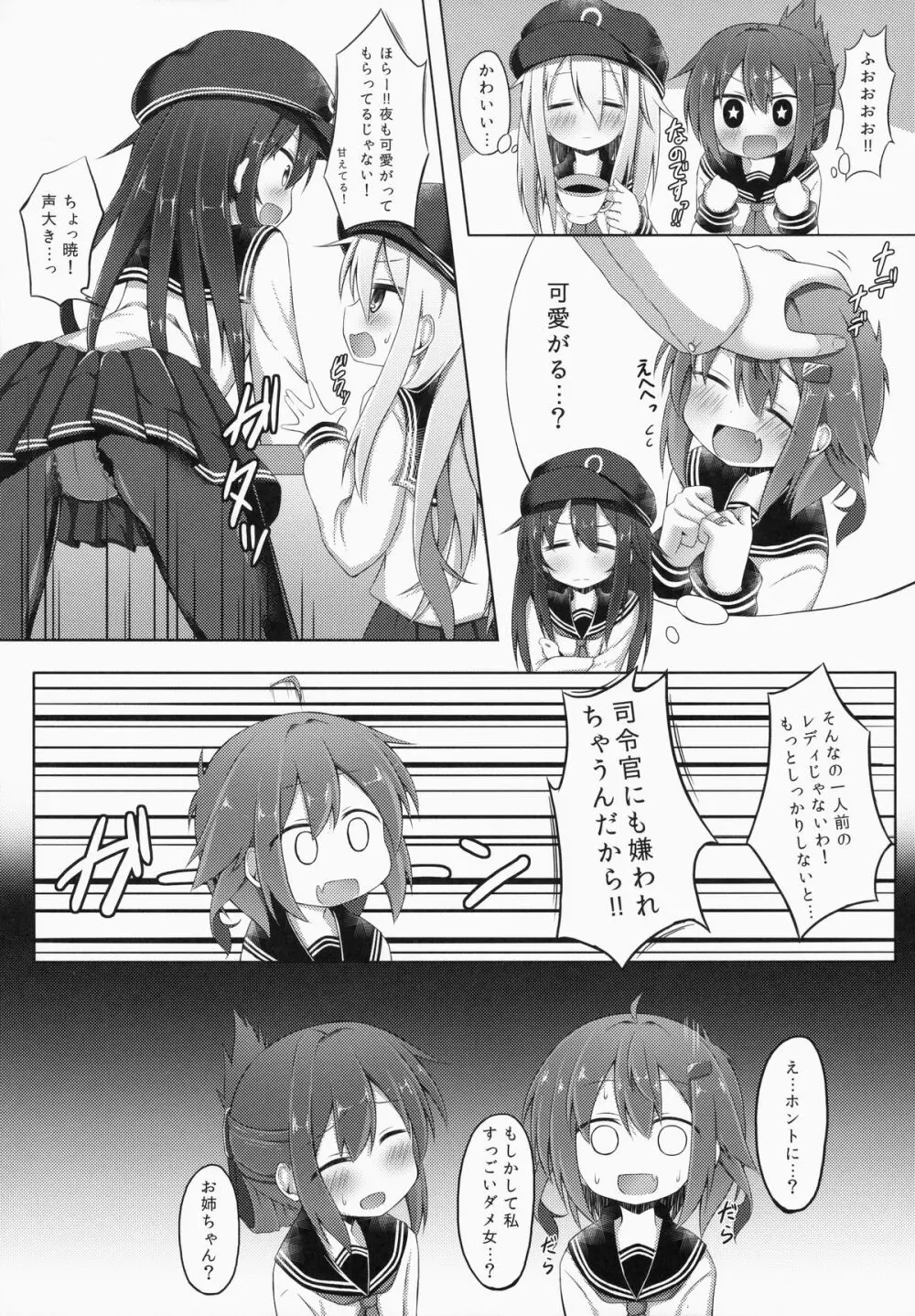 あいしてあげるっ! Page.4