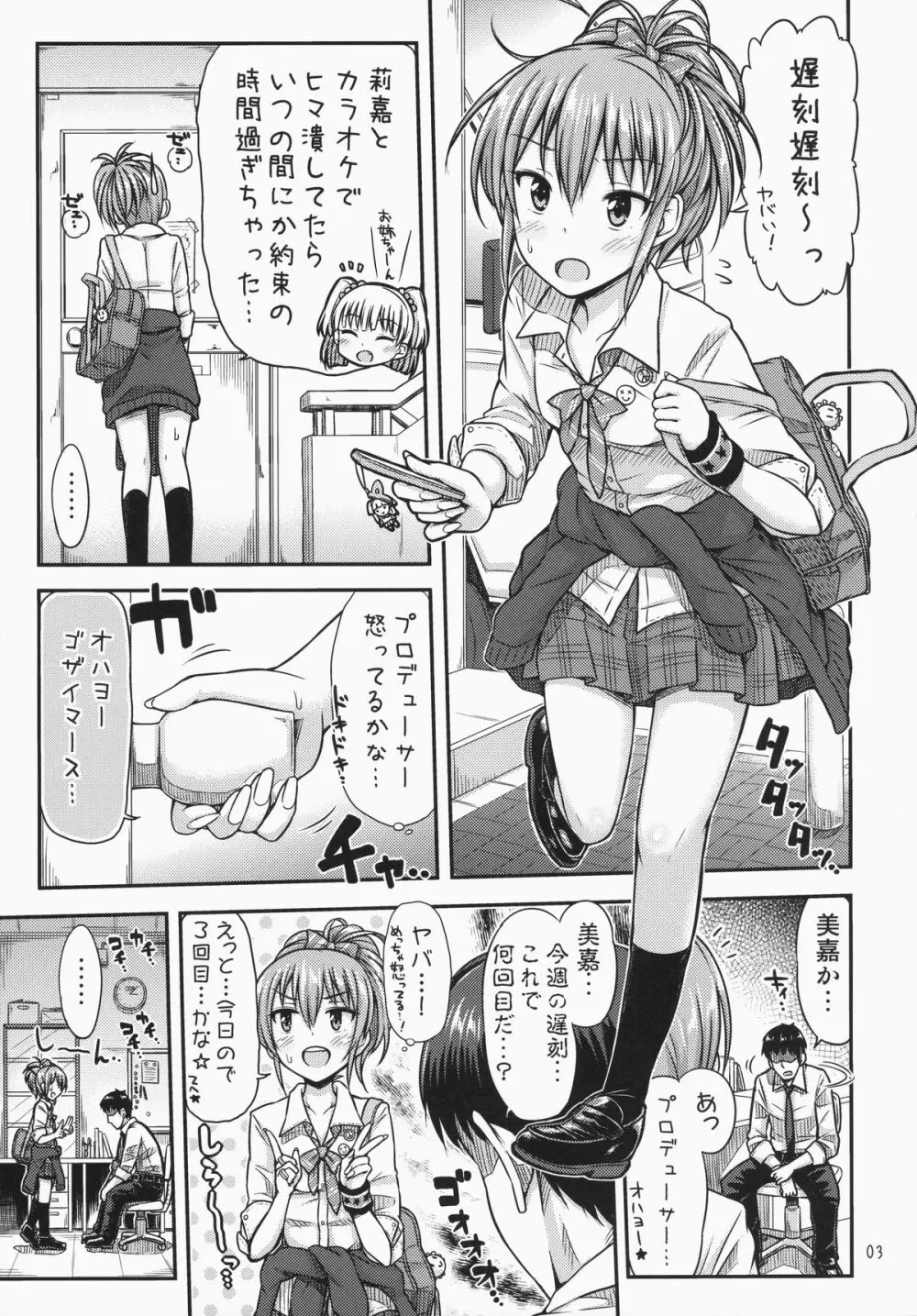 おしおきっ!?かりすまぎゃる☆ Page.4