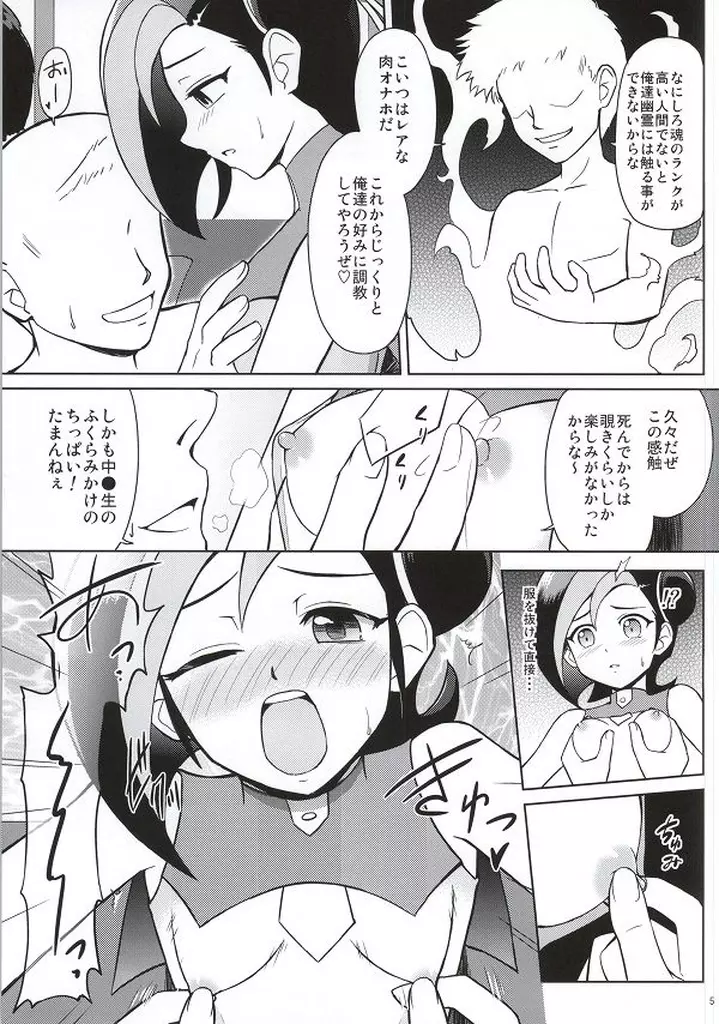 霊☆姦カオスエクシーズ Page.3