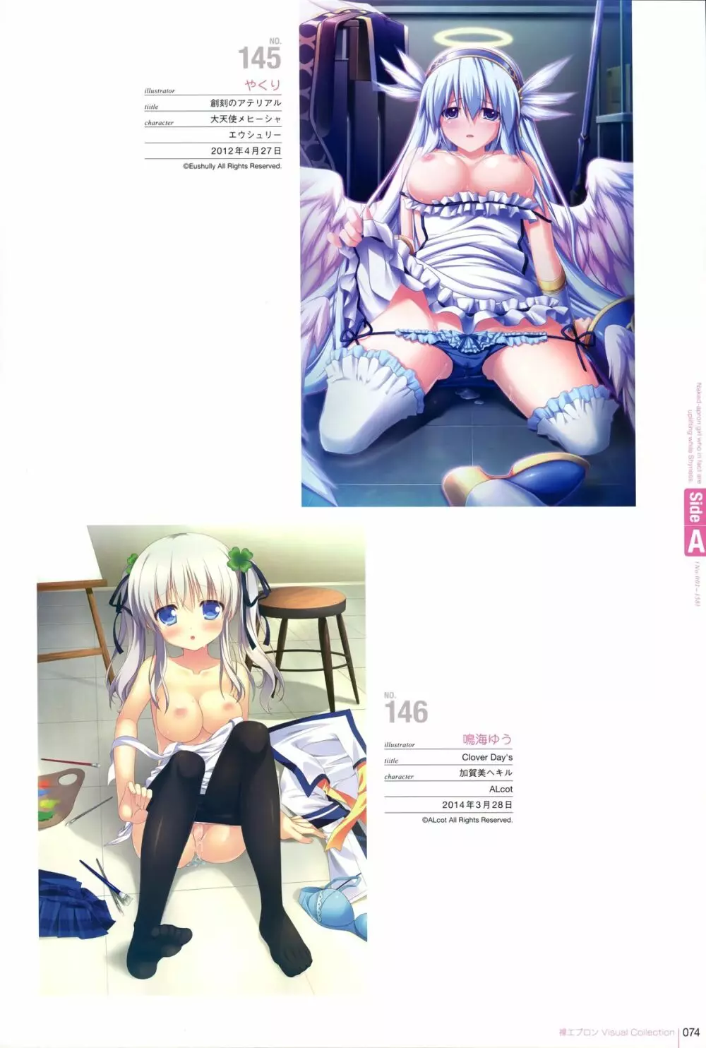 裸エプロンVisual Collection Final Page.70