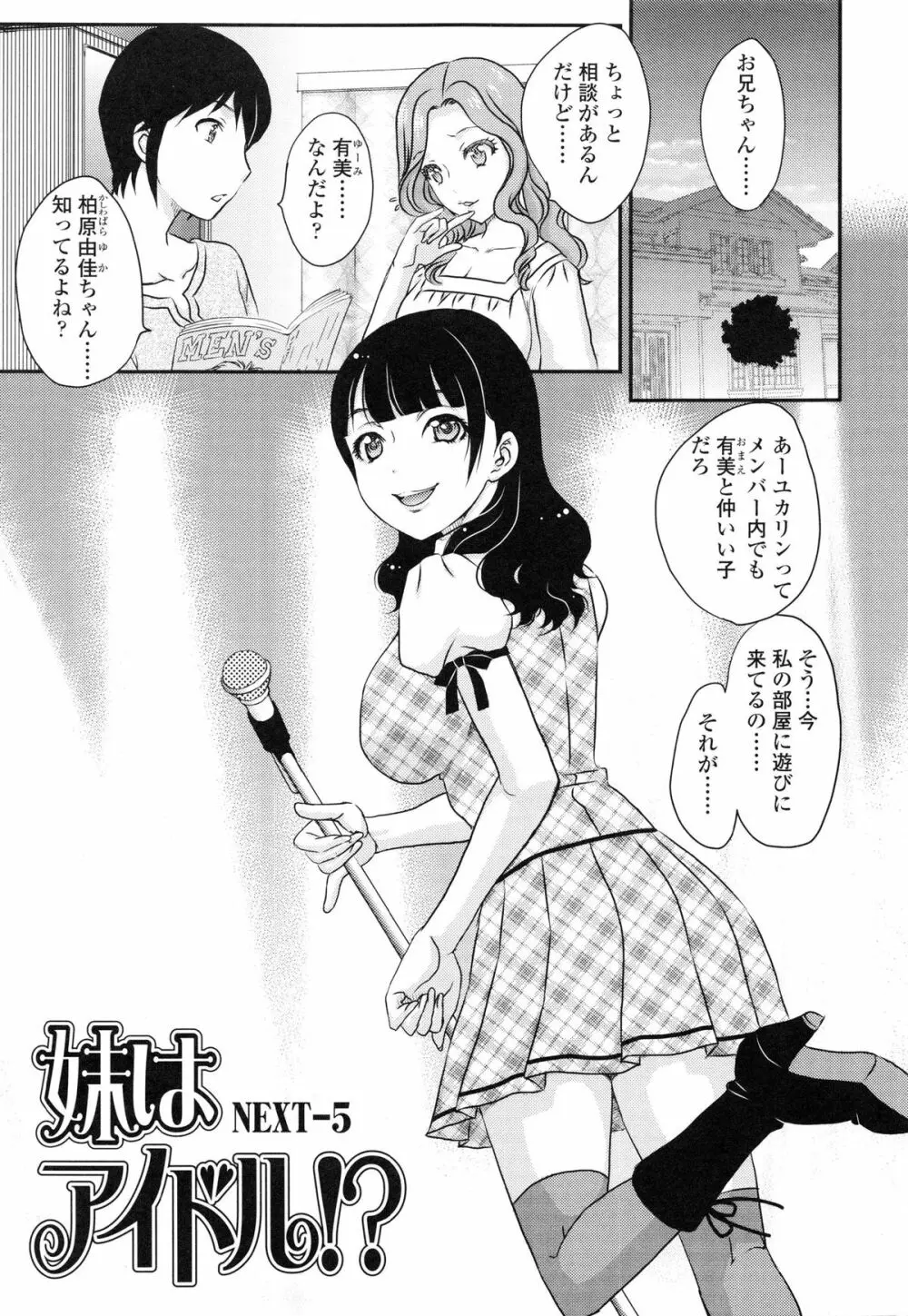 妹はアイドル!? Page.100