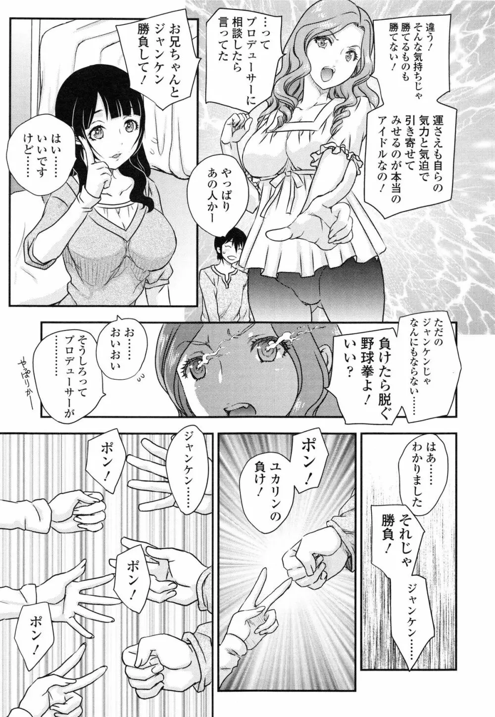 妹はアイドル!? Page.102