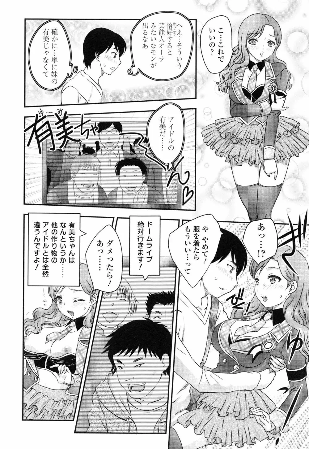 妹はアイドル!? Page.11