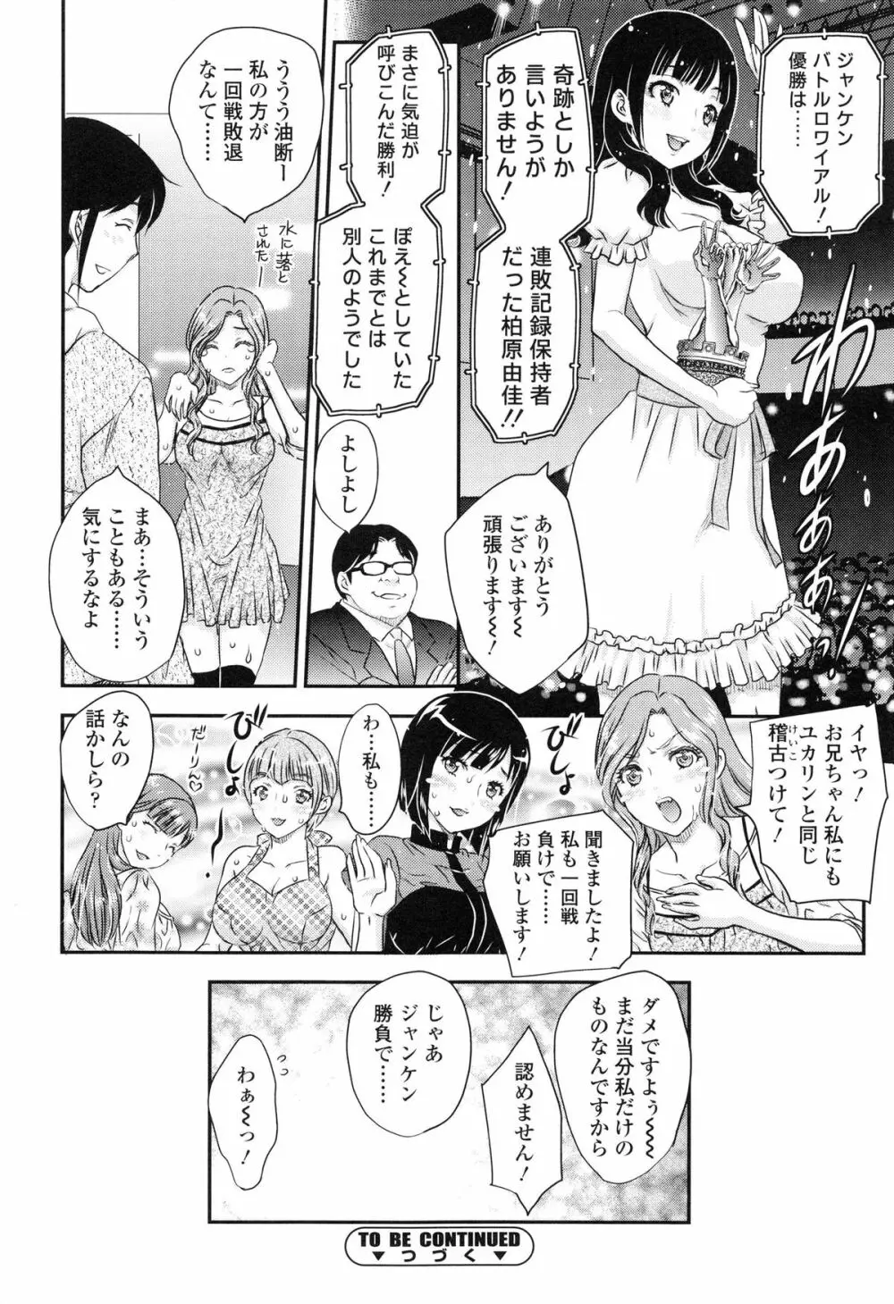 妹はアイドル!? Page.115