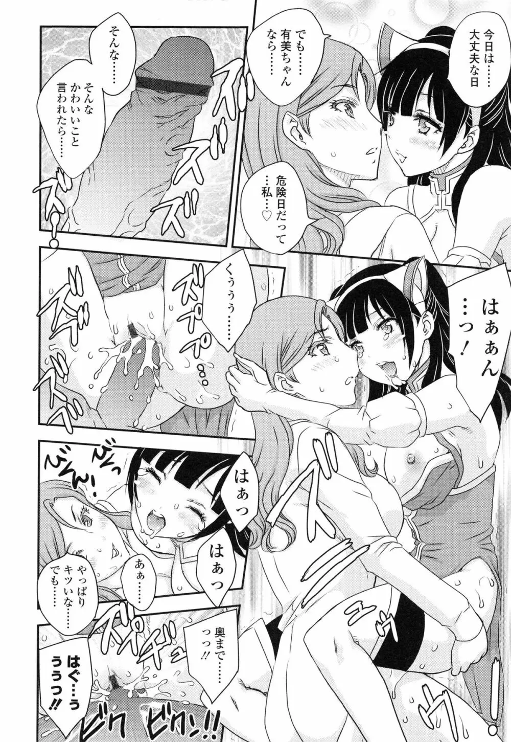 妹はアイドル!? Page.123