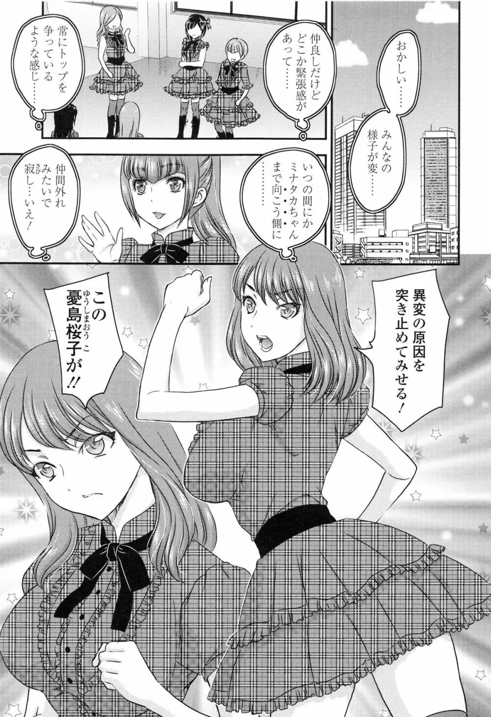 妹はアイドル!? Page.148