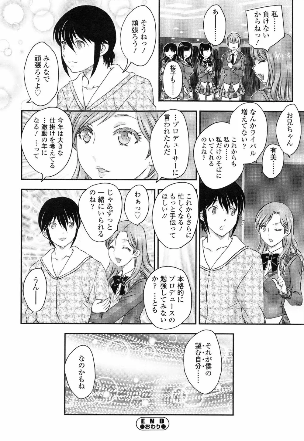 妹はアイドル!? Page.163