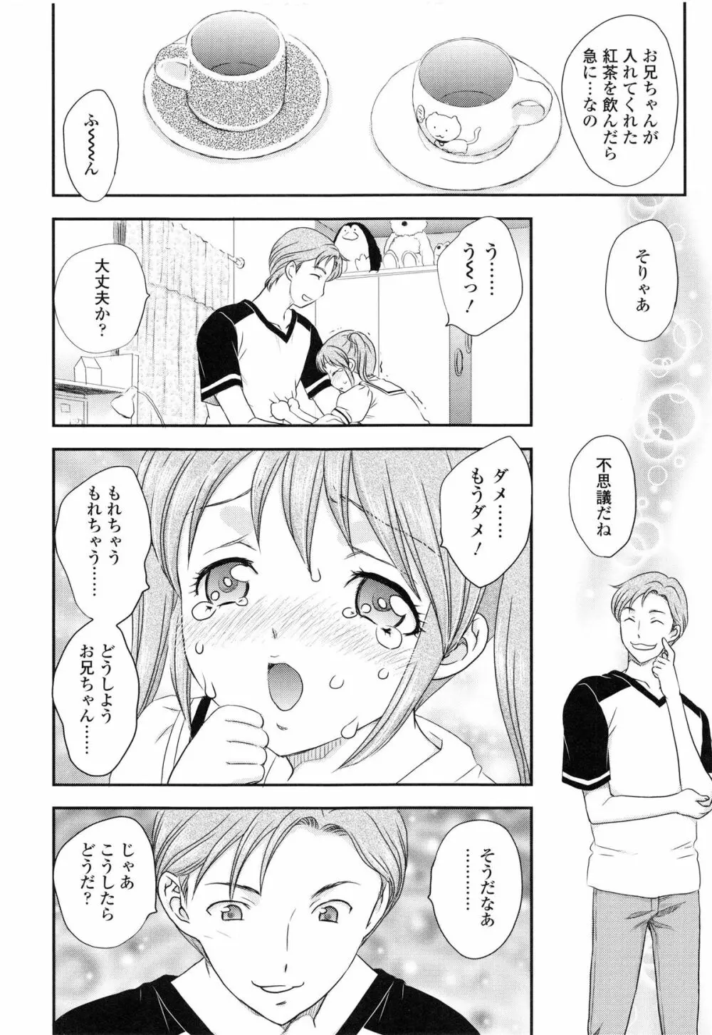 妹はアイドル!? Page.167