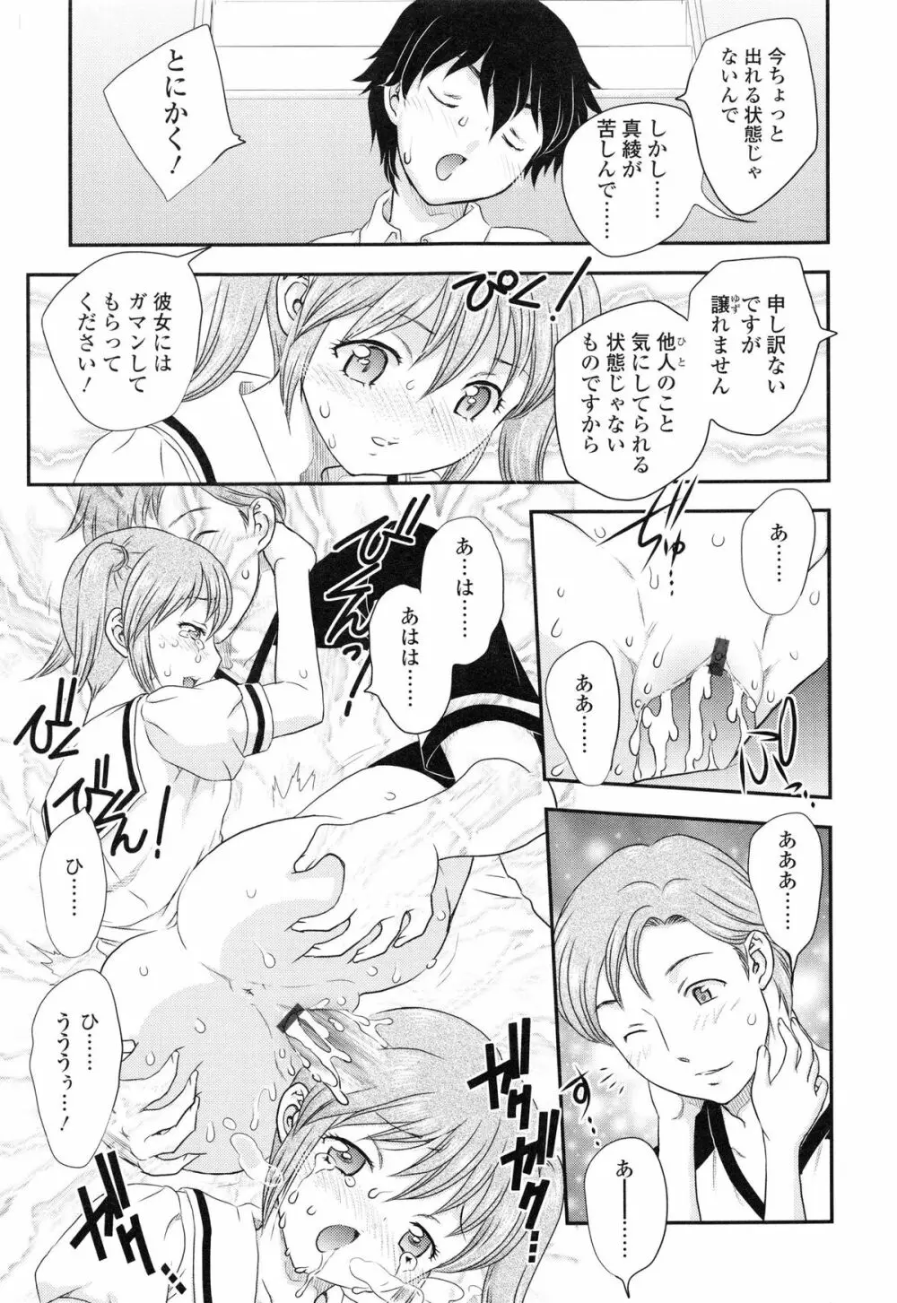 妹はアイドル!? Page.174