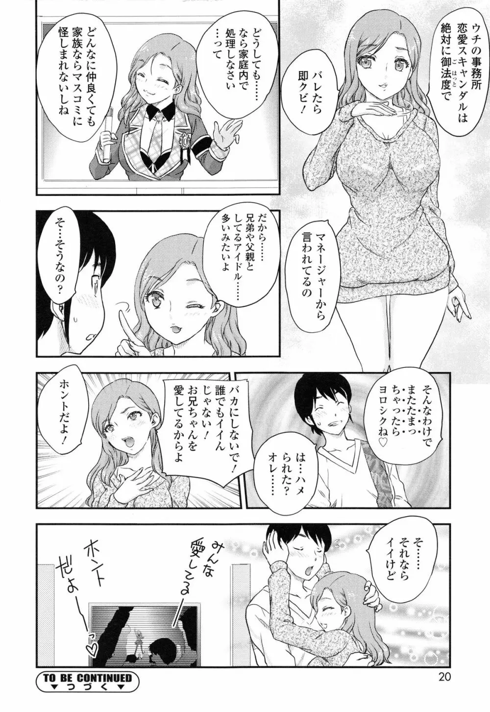 妹はアイドル!? Page.19