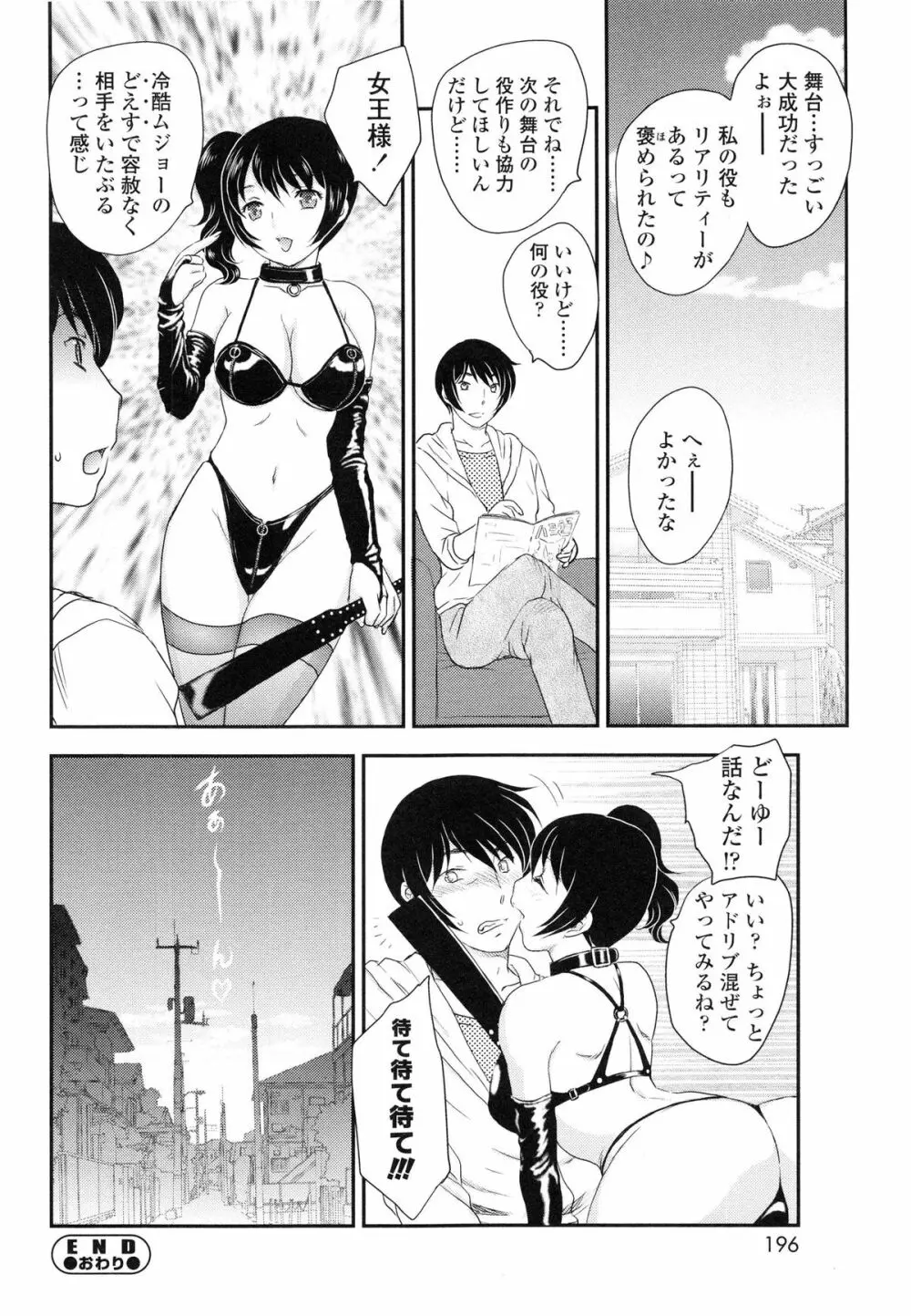 妹はアイドル!? Page.195