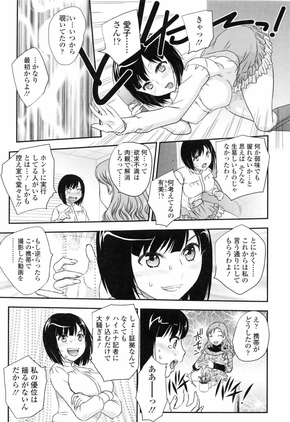 妹はアイドル!? Page.28