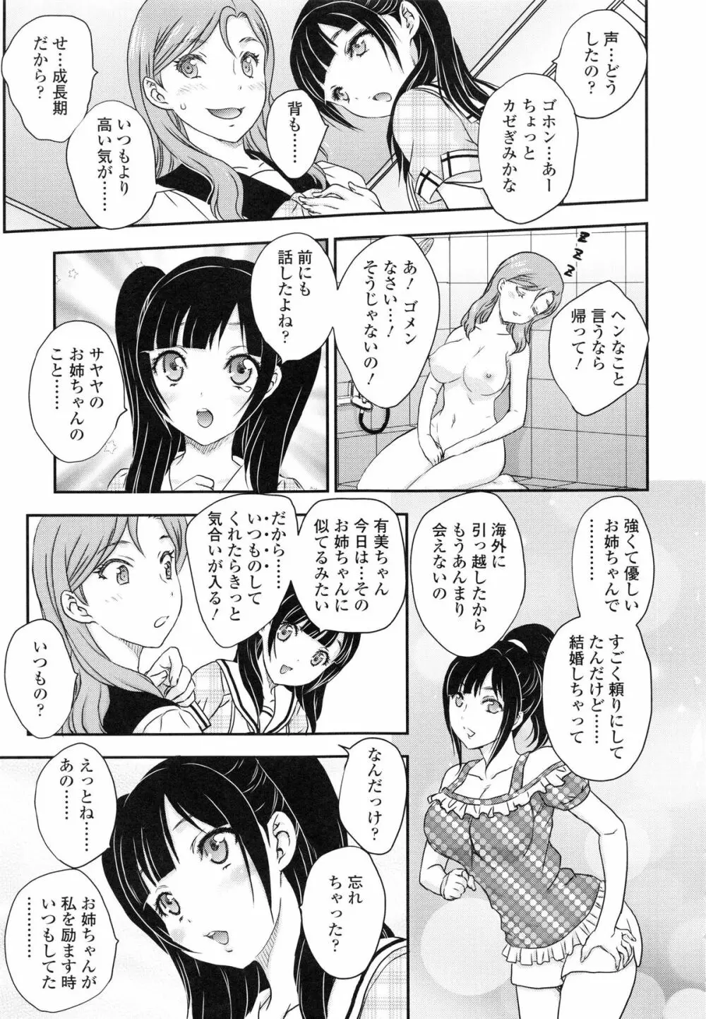 妹はアイドル!? Page.40