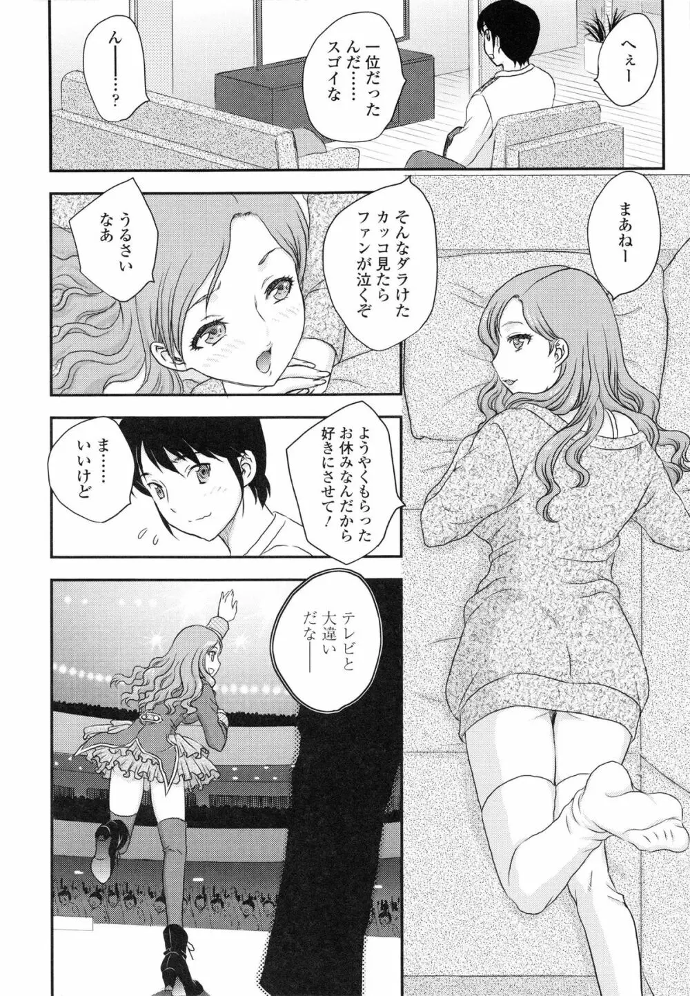 妹はアイドル!? Page.5