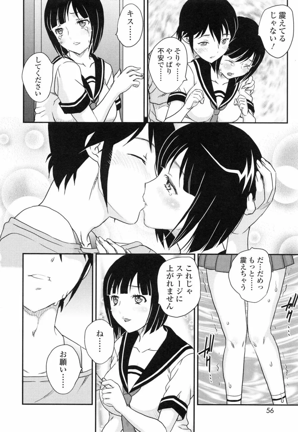 妹はアイドル!? Page.55