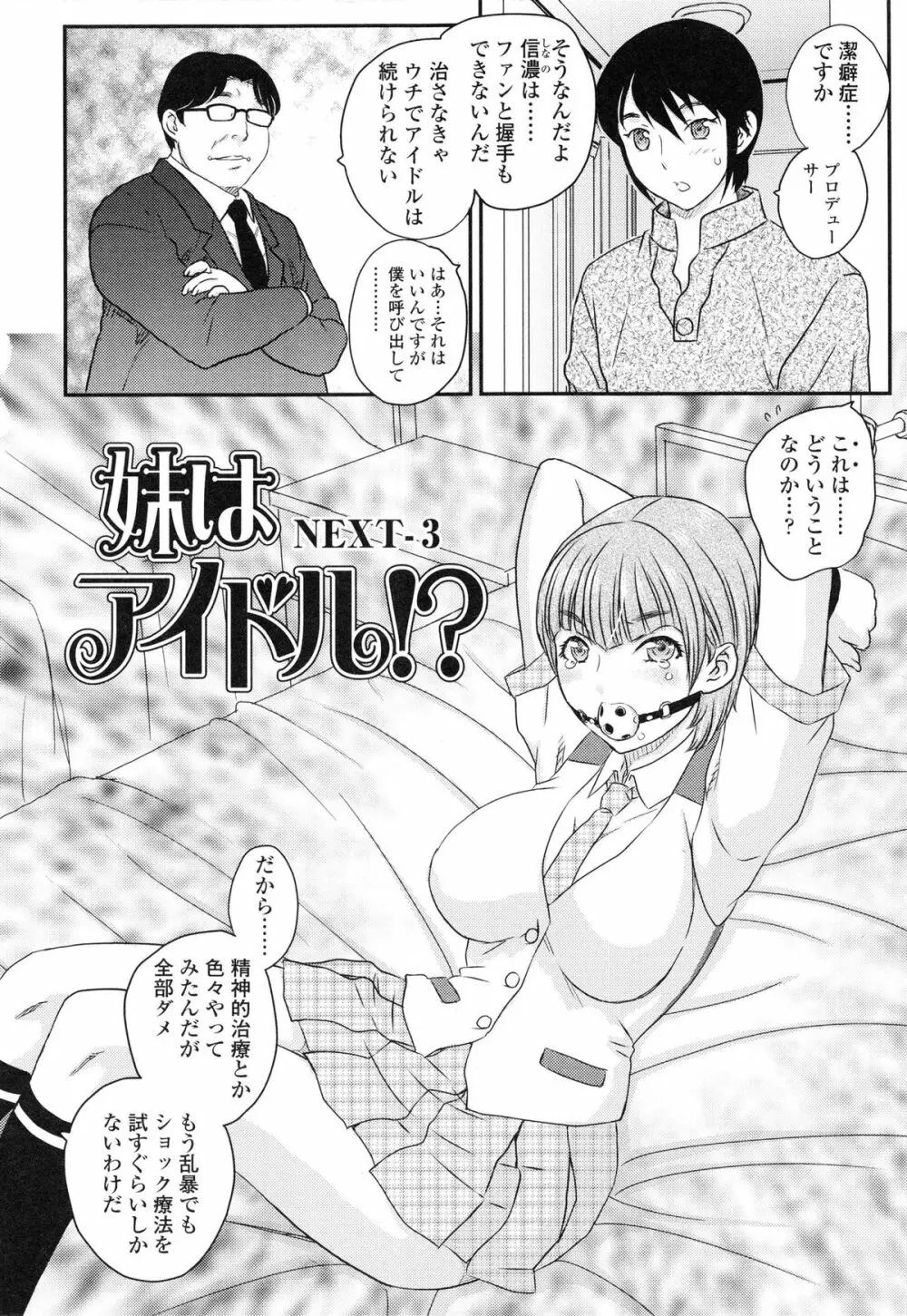 妹はアイドル!? Page.69