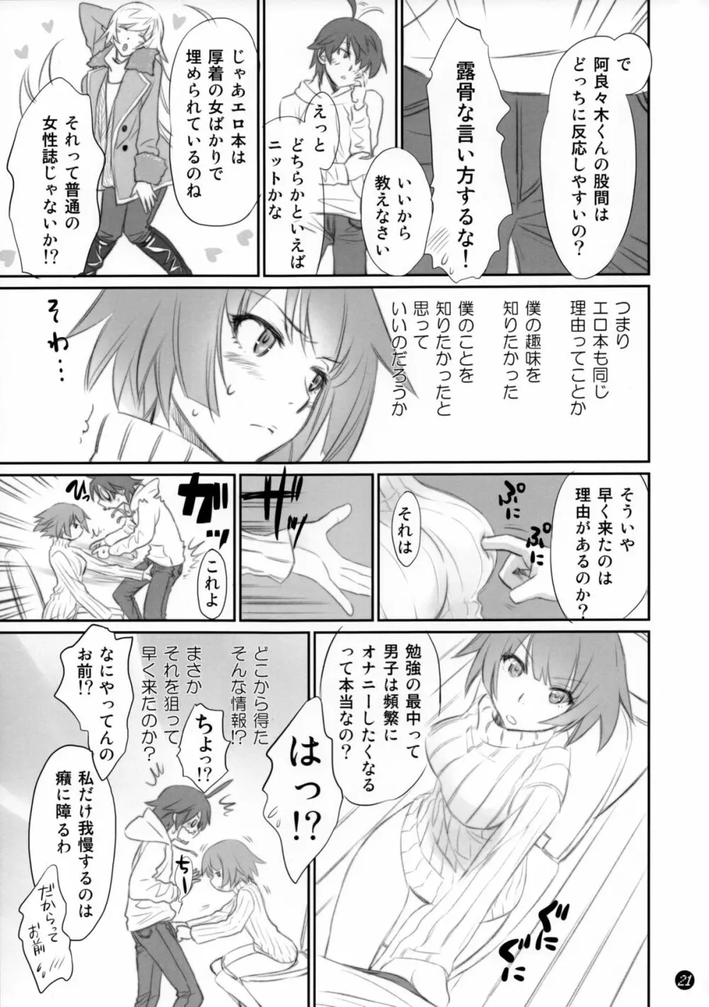 こよみフェチ Page.20