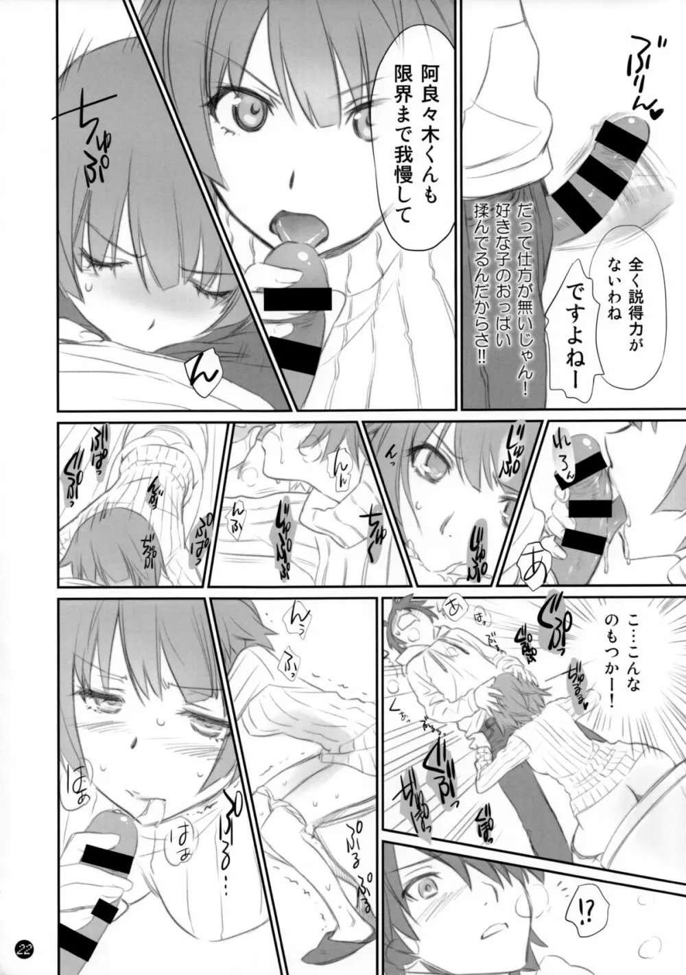 こよみフェチ Page.21