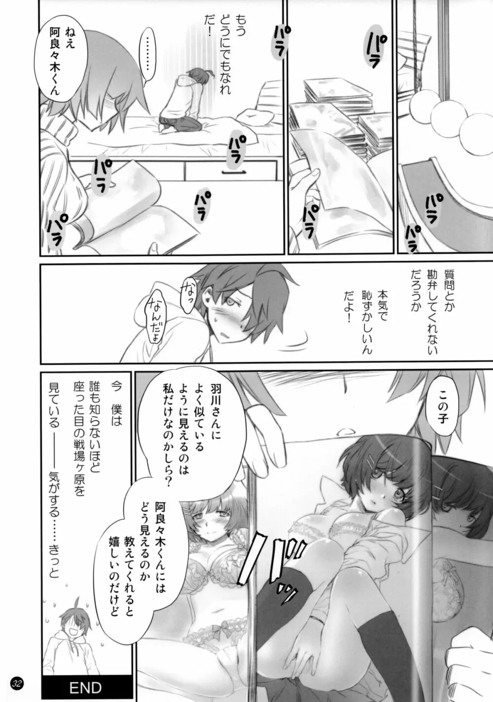 こよみフェチ Page.31