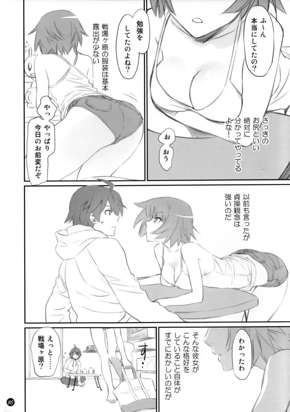 こよみフェチ Page.7