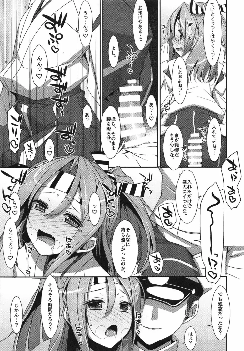 秘書瑞鳳ちゃん。 Page.15