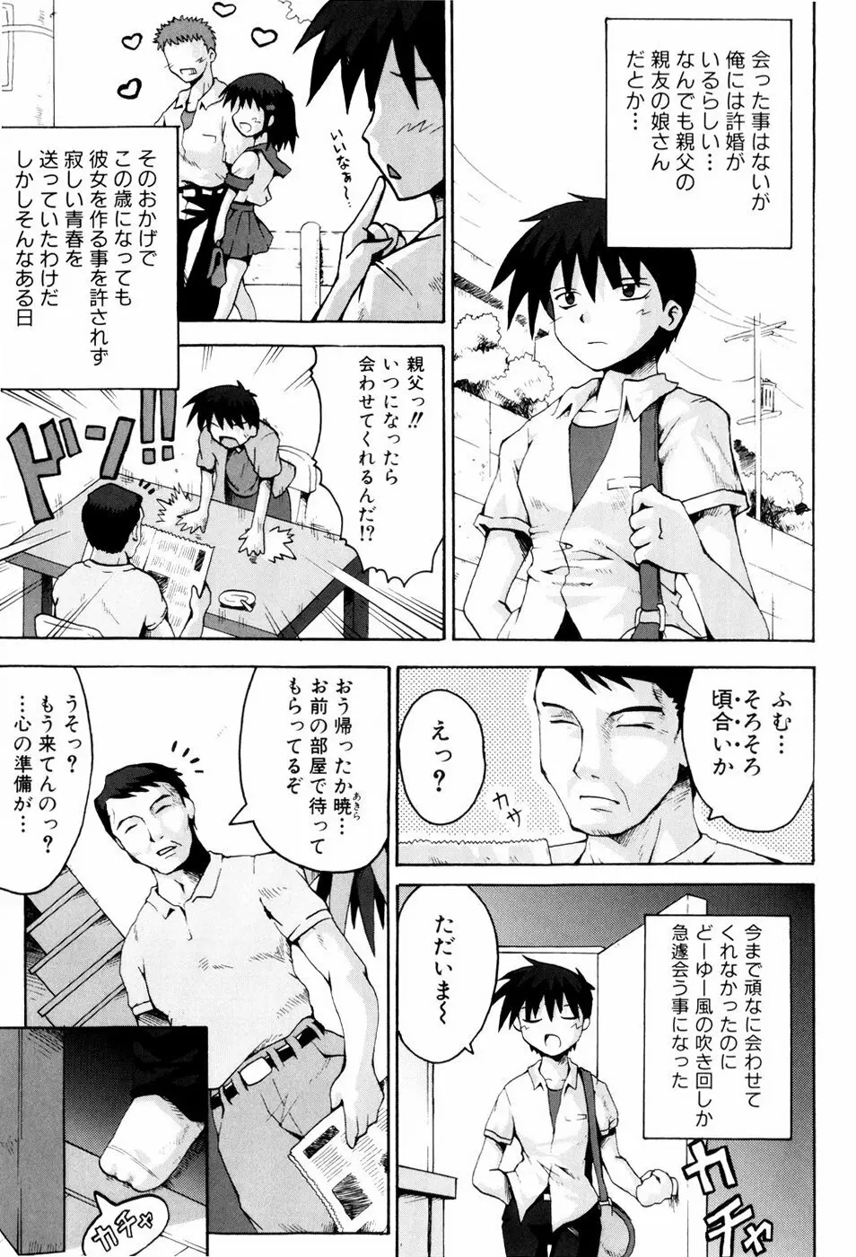 リトルろマンス Page.98