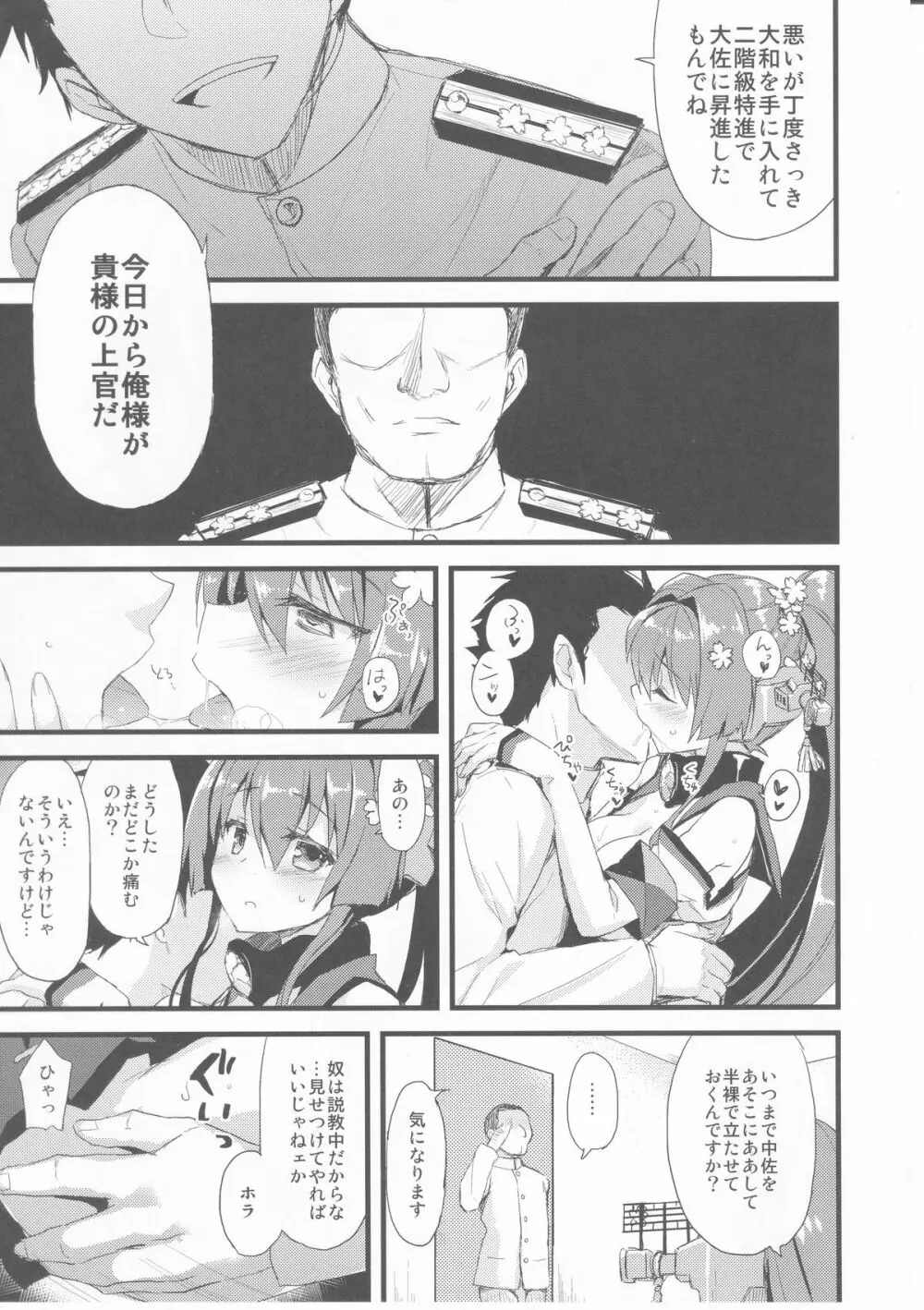 愛と欲望のMMTWTFF Page.12