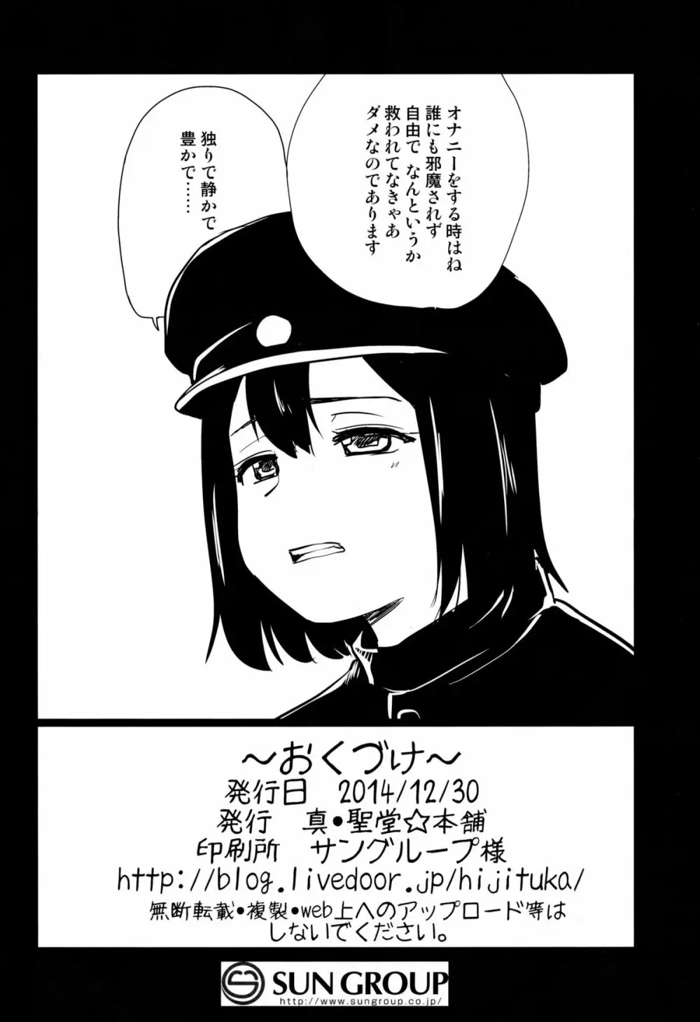 ダーンケ セックスしよっ Page.29