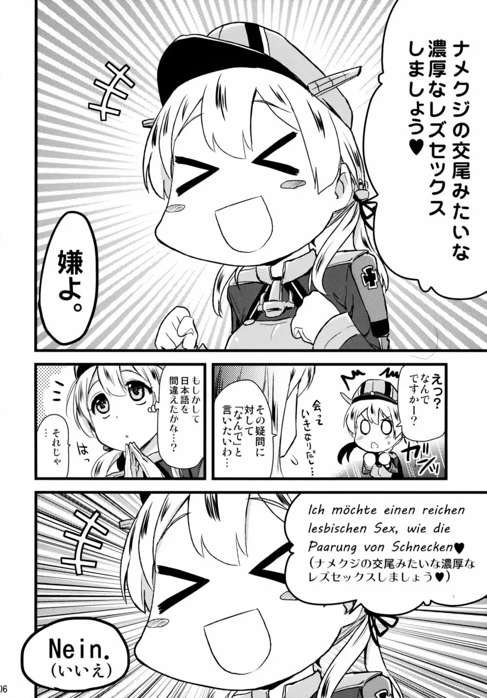 ダーンケ セックスしよっ Page.5