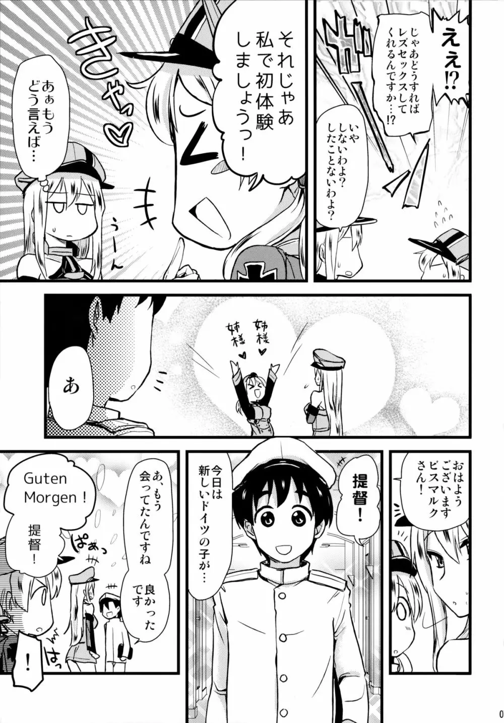 ダーンケ セックスしよっ Page.6