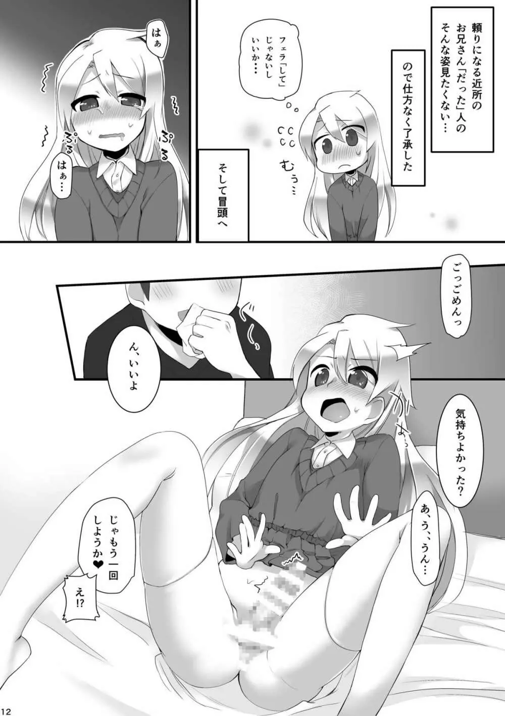 おねがいもう一回! Page.12