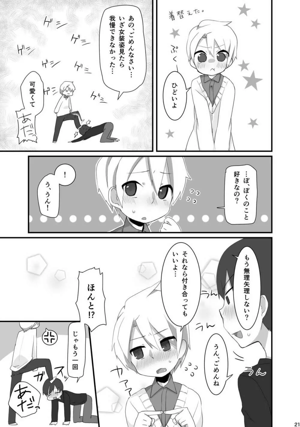 おねがいもう一回! Page.21