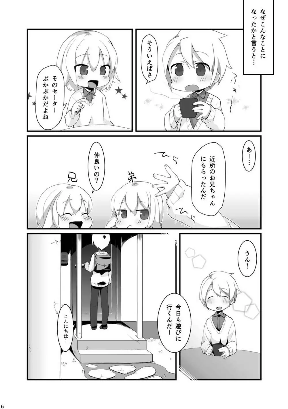 おねがいもう一回! Page.6