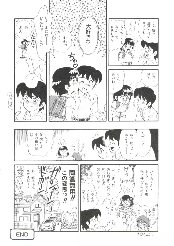 ヘア・トリガーあ～る　完全版 Page.100