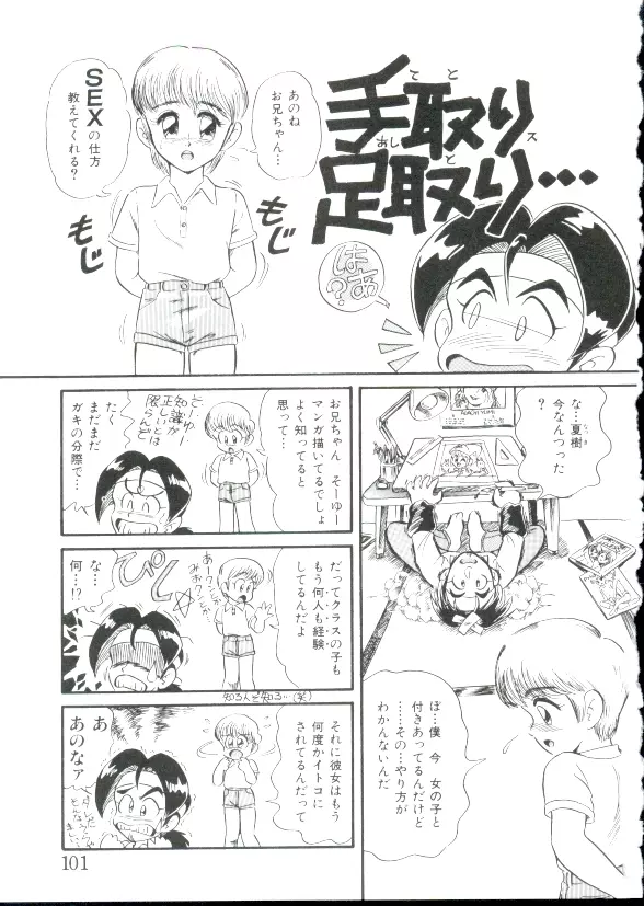 ヘア・トリガーあ～る　完全版 Page.101