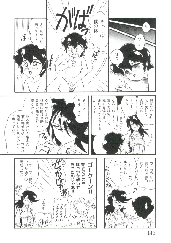 ヘア・トリガーあ～る　完全版 Page.146