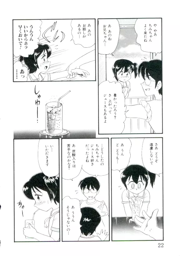 ヘア・トリガーあ～る　完全版 Page.22