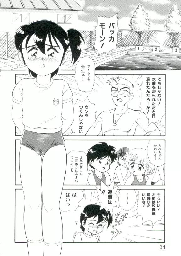 ヘア・トリガーあ～る　完全版 Page.34