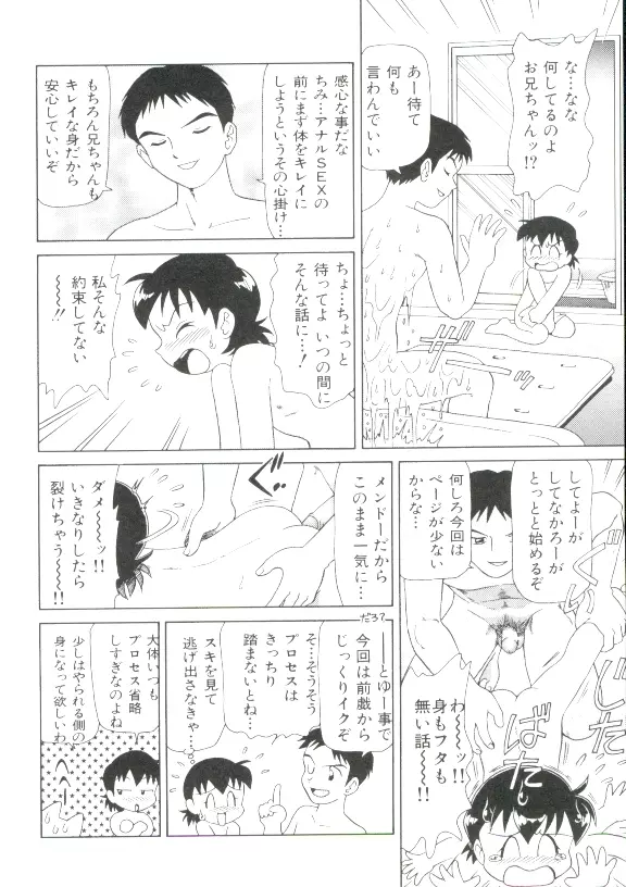 ヘア・トリガーあ～る　完全版 Page.66