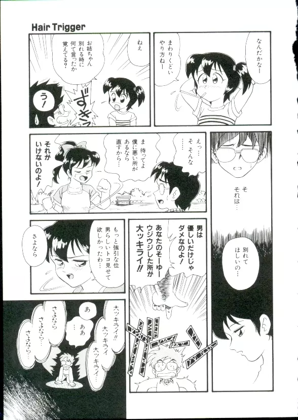 ヘア・トリガーあ～る　完全版 Page.7