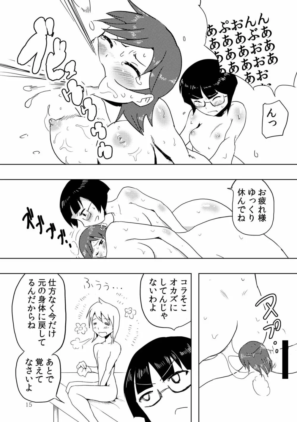 ひとつきサロン Page.14