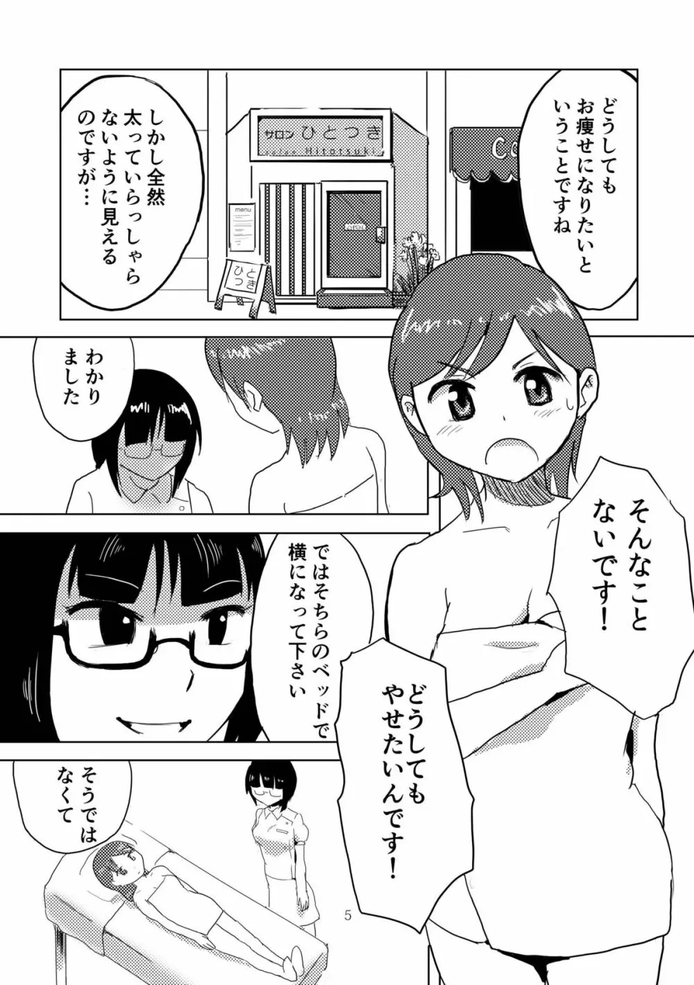 ひとつきサロン Page.4