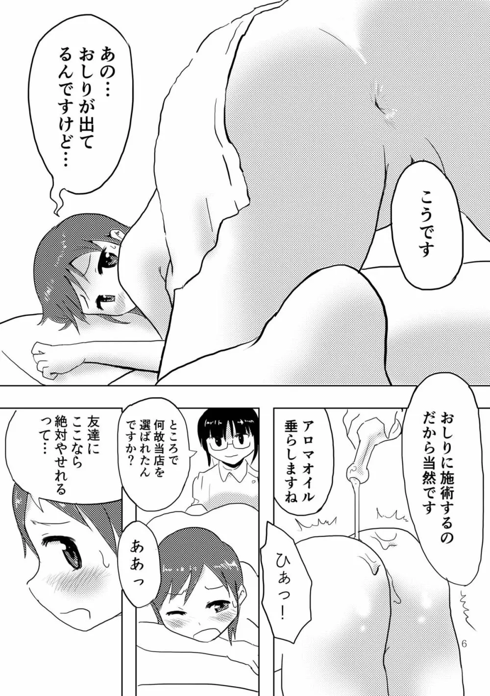 ひとつきサロン Page.5