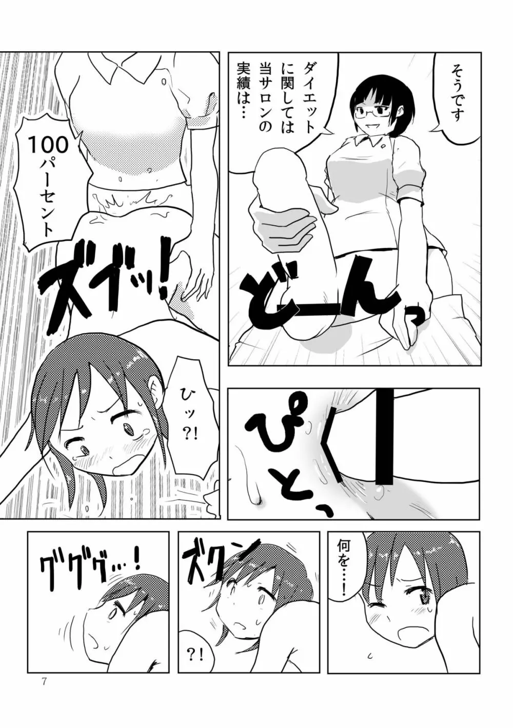 ひとつきサロン Page.6