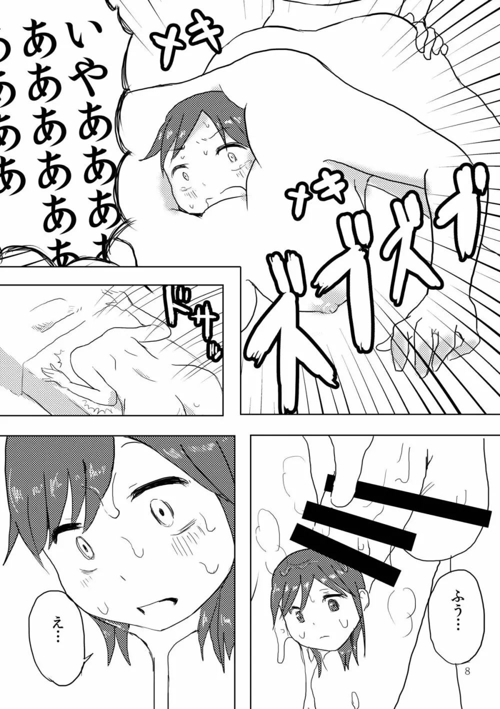 ひとつきサロン Page.7