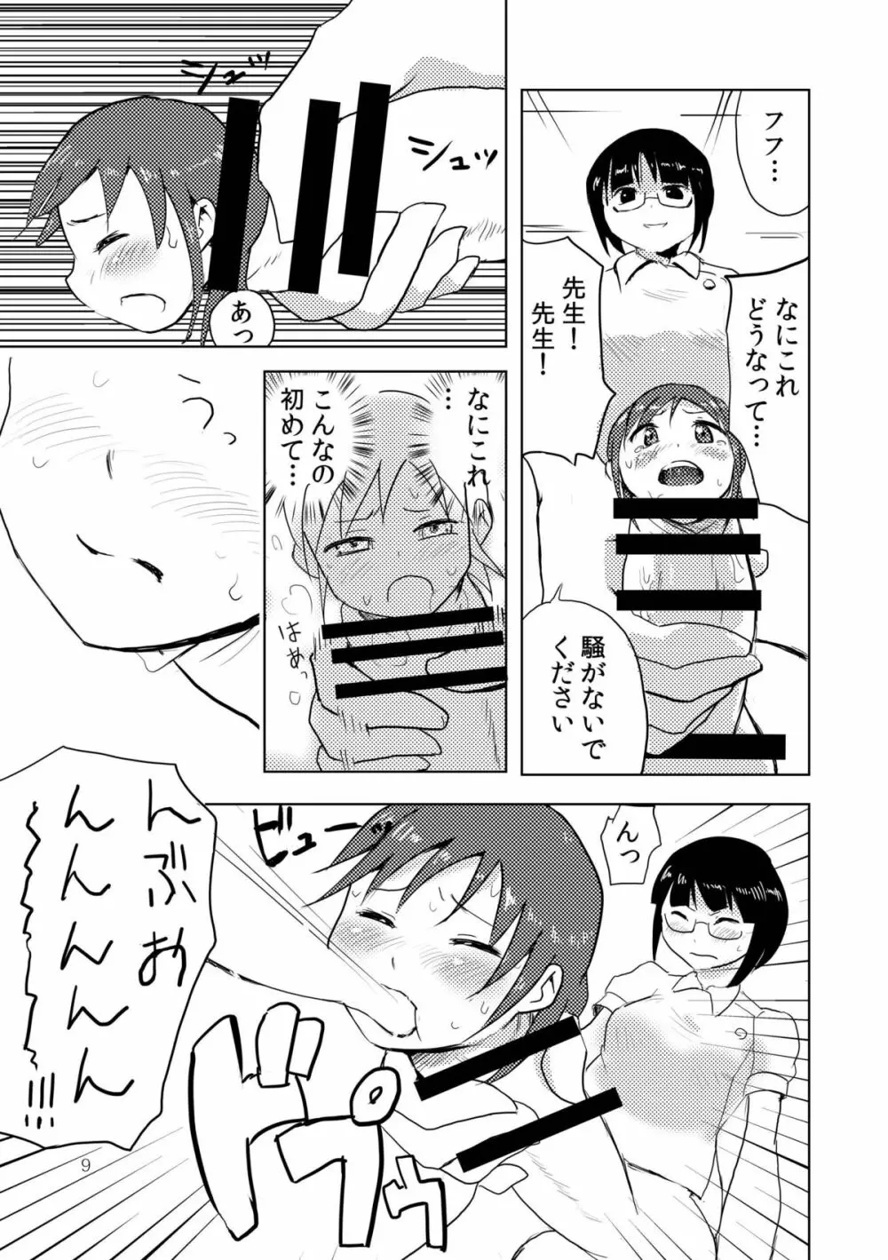 ひとつきサロン Page.8