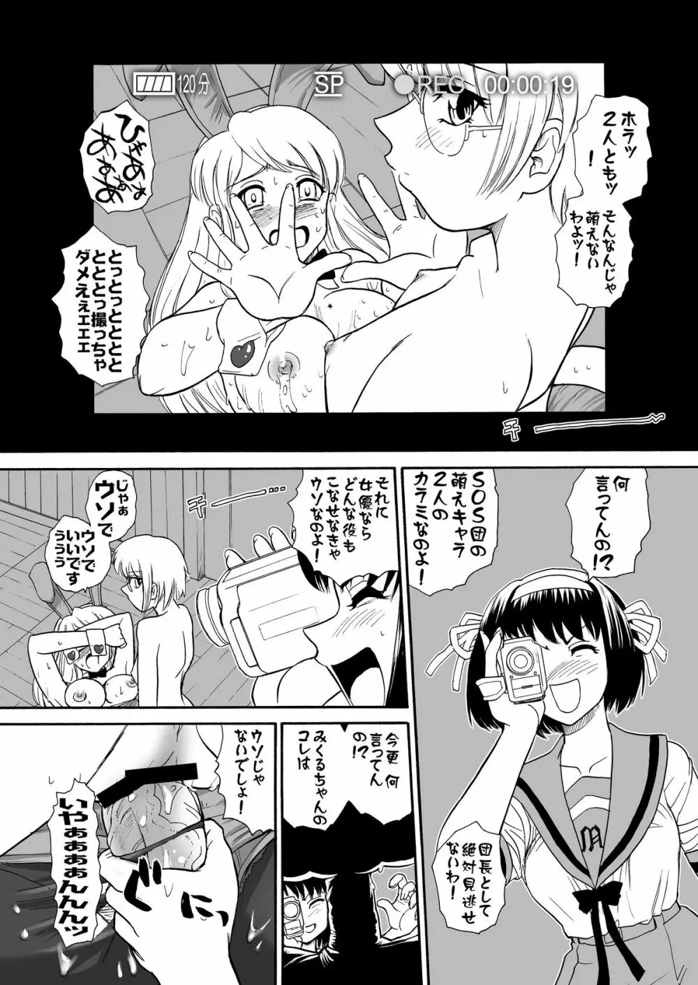 朝比奈みくるのミルク Page.19