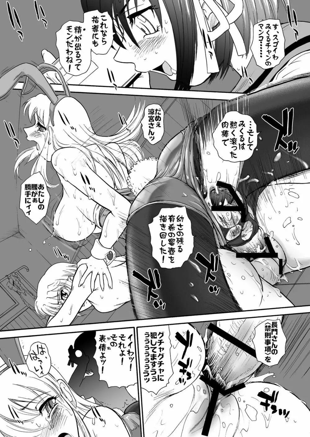 朝比奈みくるのミルク Page.22