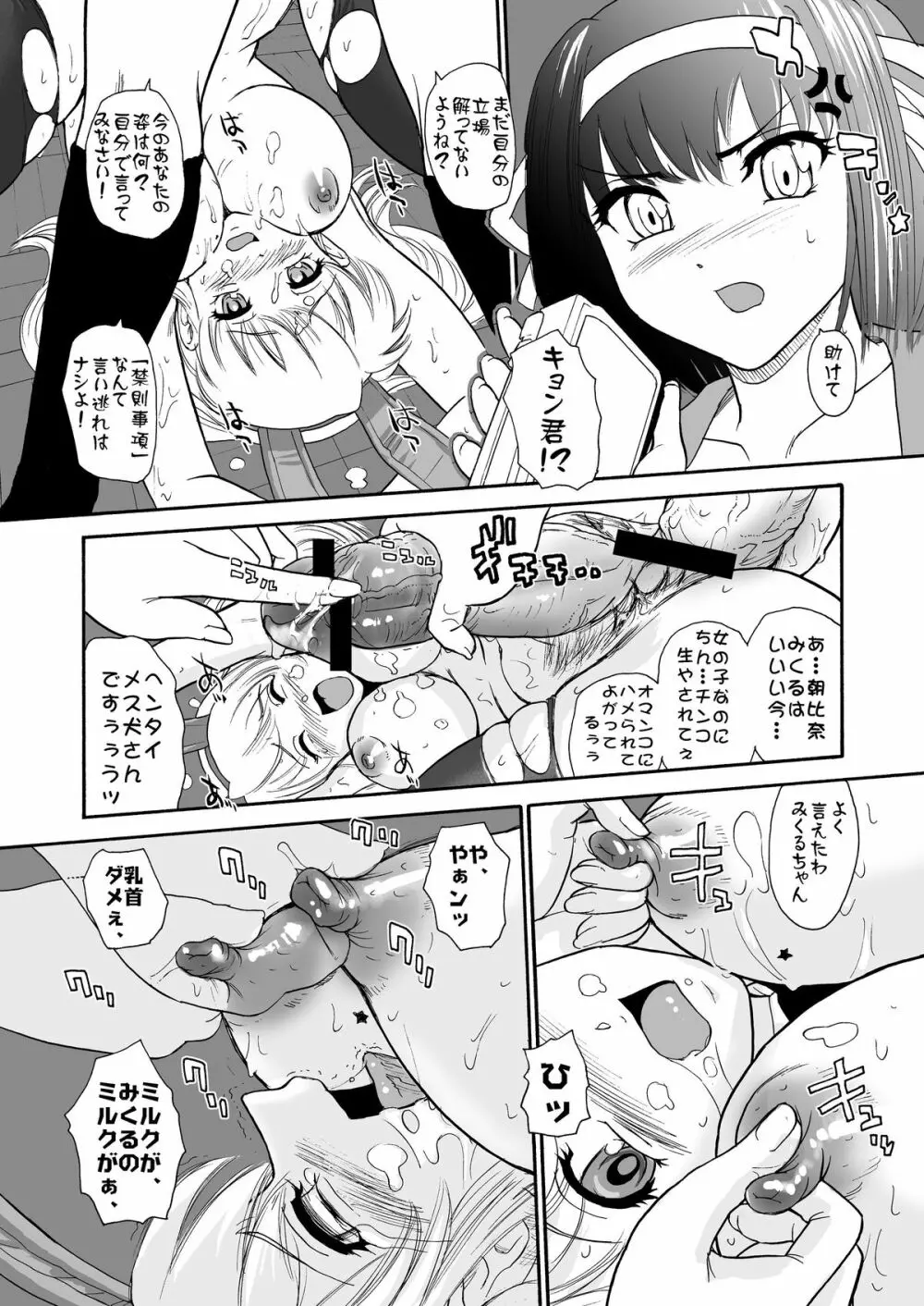 朝比奈みくるのミルク Page.29