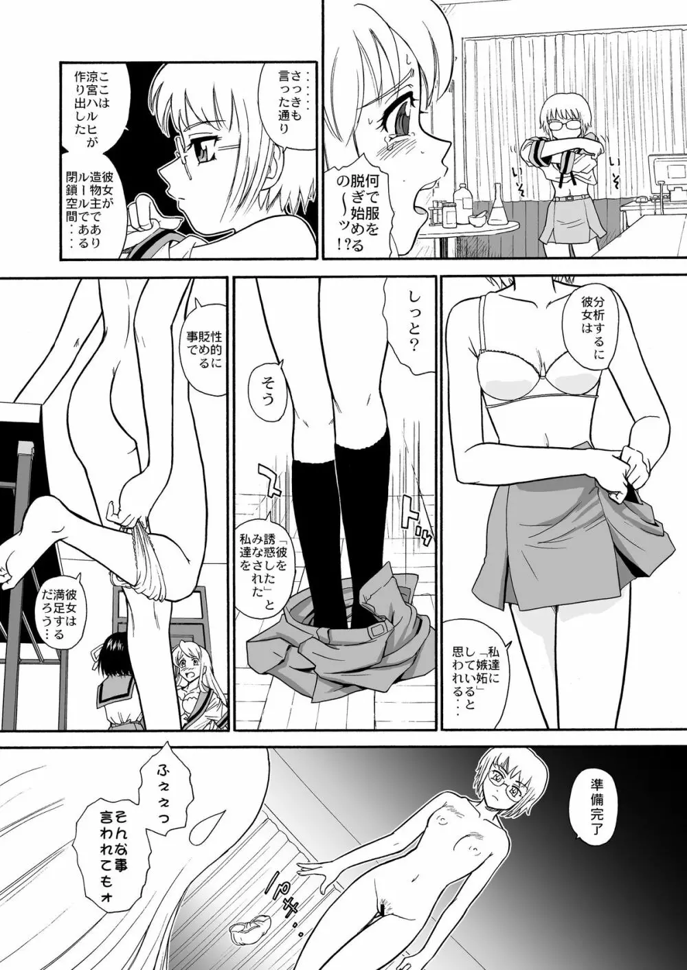 朝比奈みくるのミルク Page.7